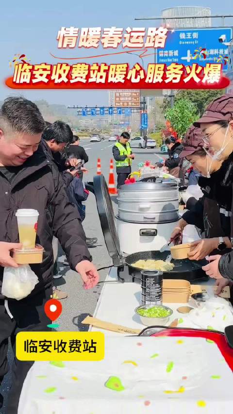 暖心！杭州收费站为春运司机提供免费深夜食堂