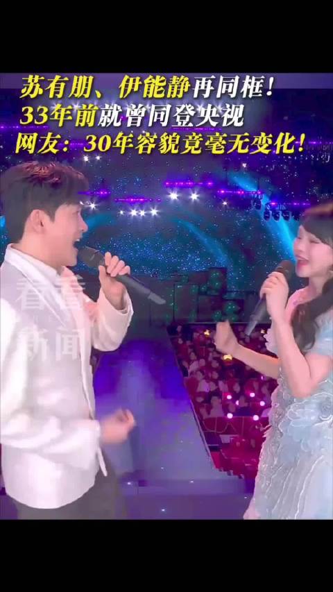 苏有朋伊能静同台合唱《踏浪》，58岁状态惊艳