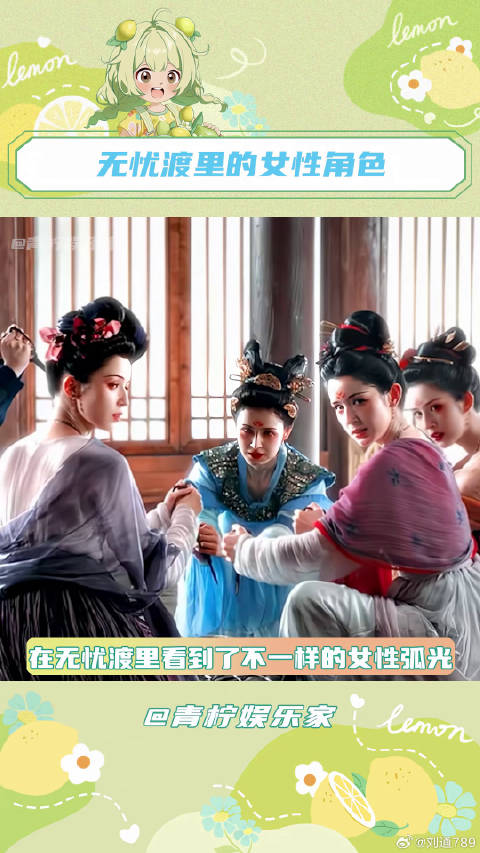 无忧渡让每一个女性角色都有属于自己的弧光宋祖儿 任嘉伦 微博VC计划