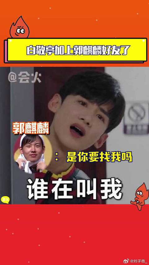 郭麒麟 好友了！微博VC计划