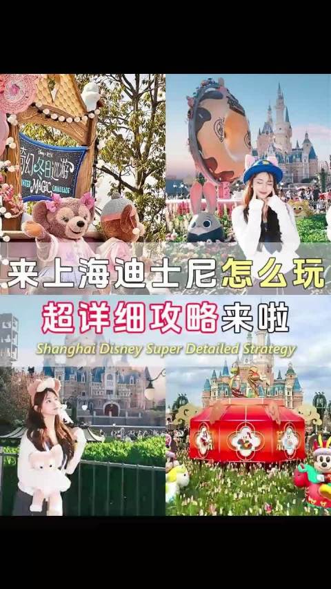 上海迪士尼必玩攻略：飞跃地平线、花车巡游与烟花秀