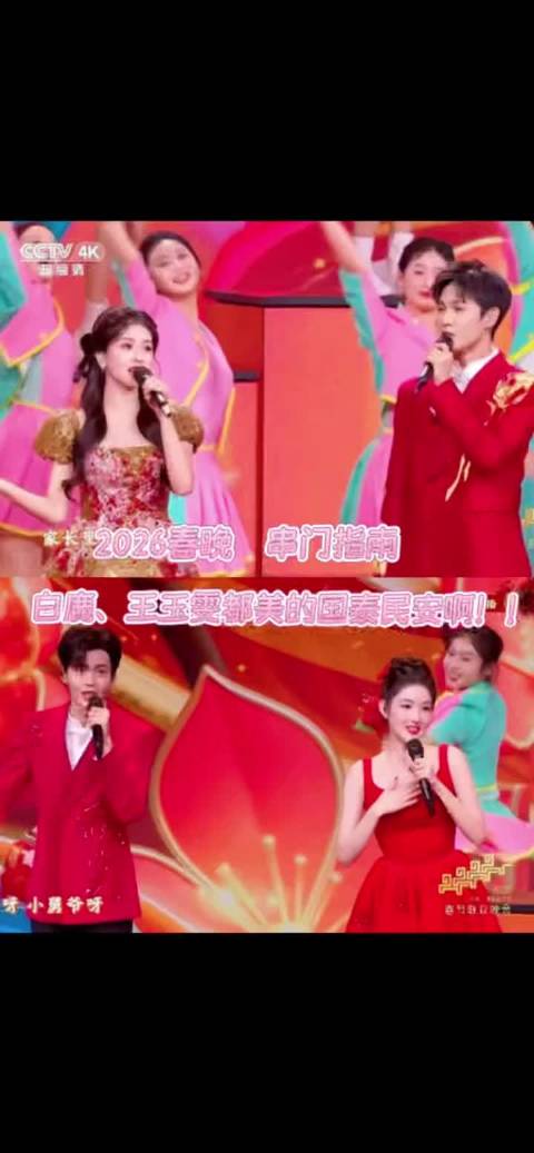 王玉雯春晚服装简朴因定制太晚，与三女星华丽造型对比鲜明