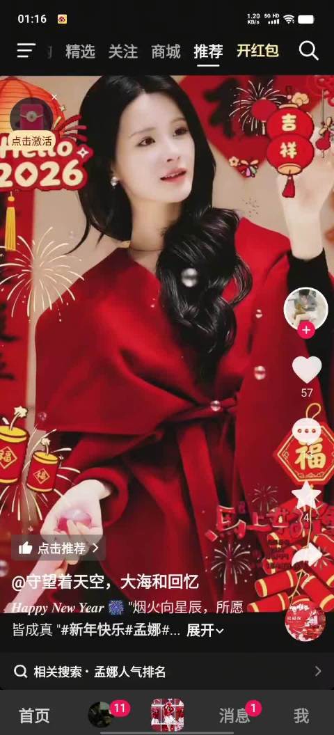 孟娜新年祝福事业顺遂短剧丰收