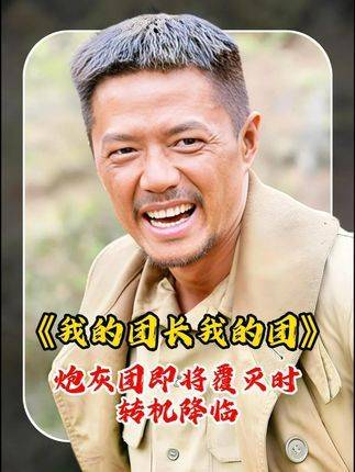 炮灰团在树堡浴血奋战三十八昼夜，濒临绝境之时，援军如天降神兵般抵达