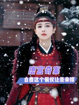 李佩仪帅得让人怦然心动，求娶名额开放中