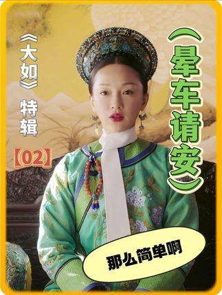 专程在此守候，可不只是寻常请安那般轻巧