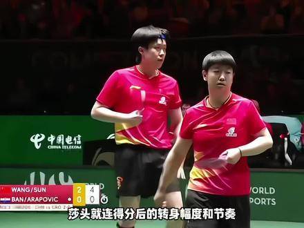 “天选混双的巅峰协作，孙颖莎与王楚钦屡屡献上震撼配合”