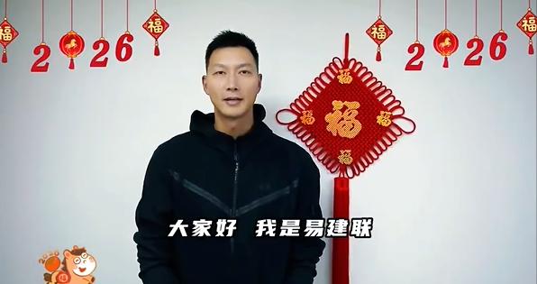 时隔2年，易建联公开露面！