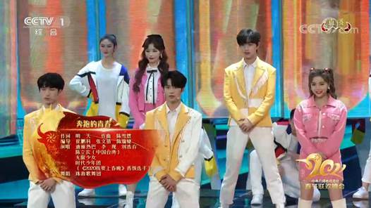 2021年春节联欢晚会：歌曲《奔跑的青春》