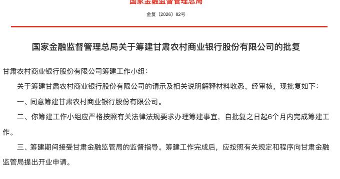 甘肃：一新银行已被审批