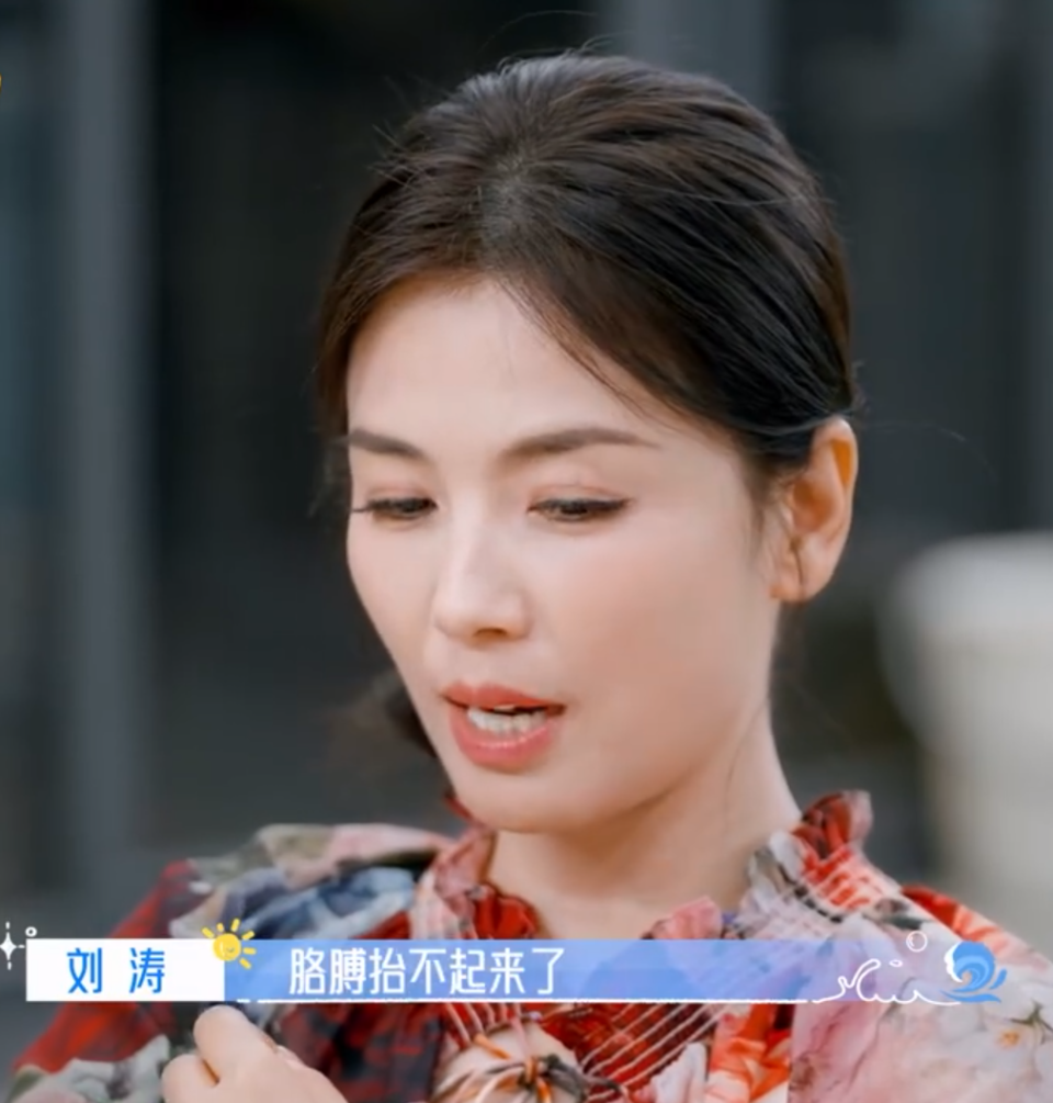 47岁刘涛谈年龄焦虑：身体提醒我到了这个阶段