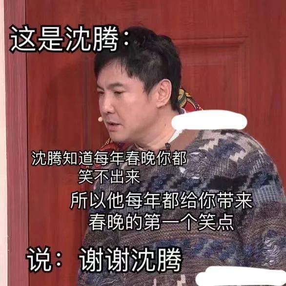 沈腾虎年春晚幕后:彩排昏倒被送医院,穿大牌私服却被说是买家秀马丽央视春晚开心麻花贾玲小品_订阅