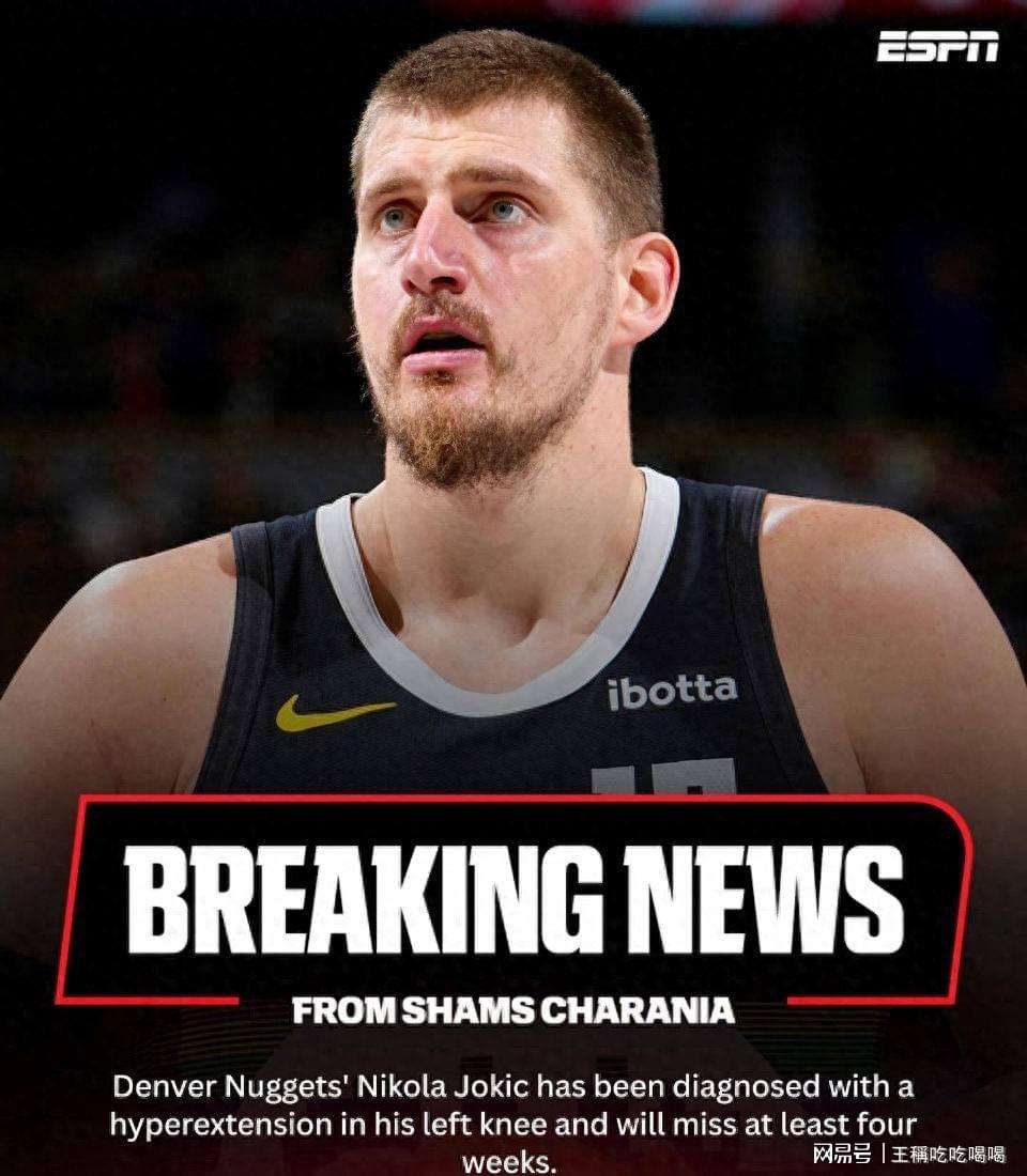 约基奇最新伤情出炉!或将提前退出MVP争夺|丹佛掘金队|埃里克·戈登|尼古拉·约基奇|琼斯|约翰逊|贾马尔