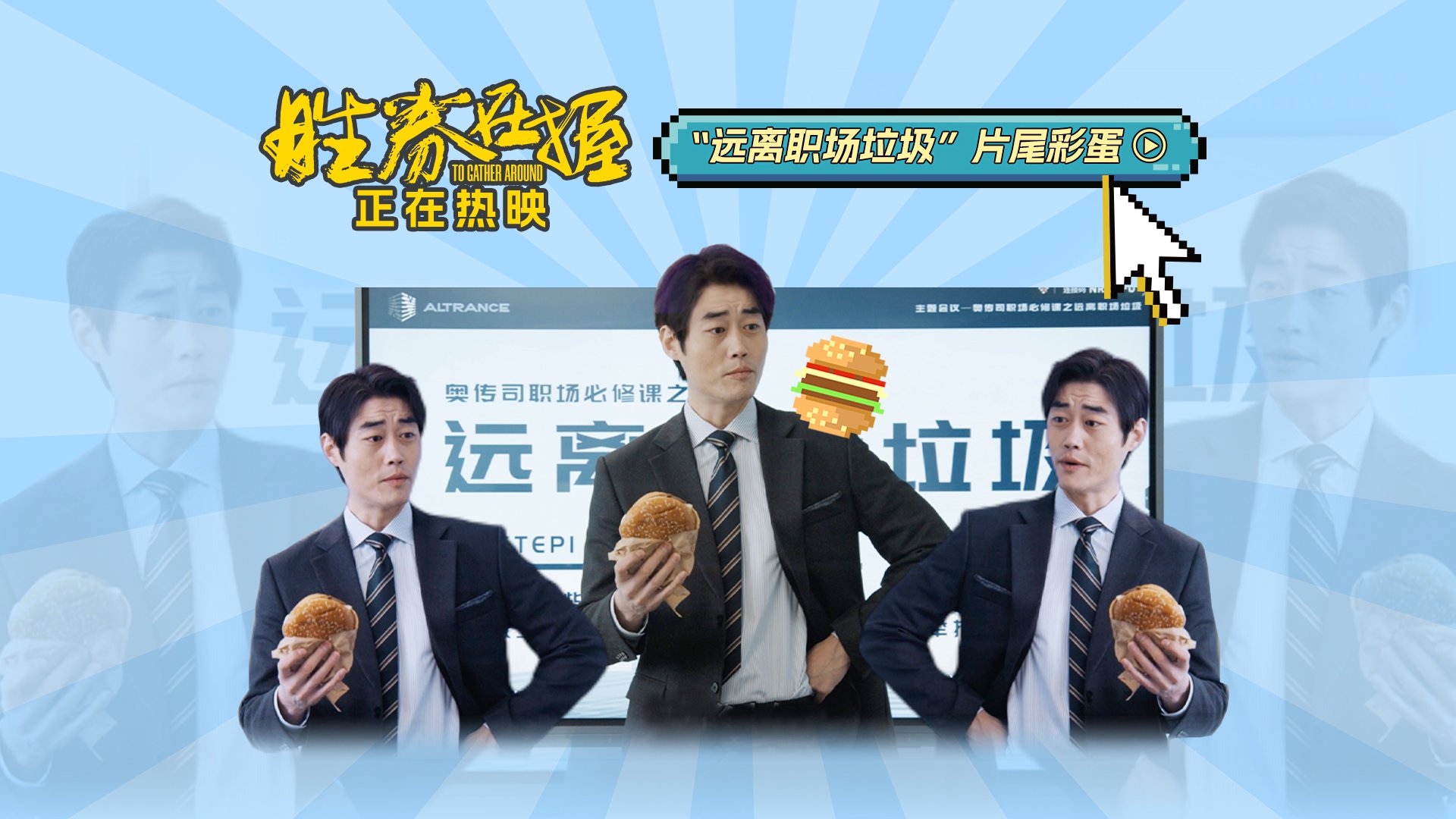 电影《胜券在握》燃中带笑解气解压 片尾鬼畜彩蛋魔性十足逗翻观众