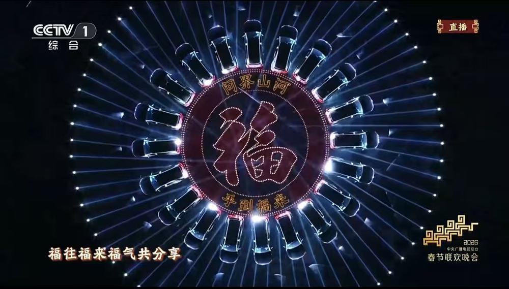 46个月从0到100万！问界的“加速度”登上春晚舞台