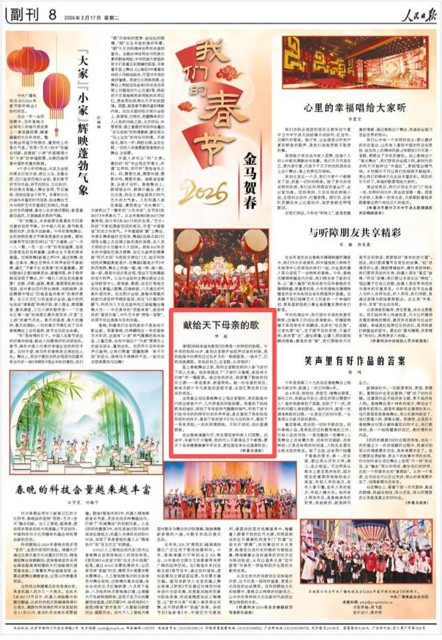 邓超人民撰文 深情献歌母亲