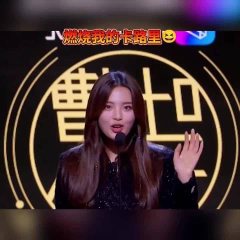 吐槽大会第五季 "燃烧我的卡路里，杨超越