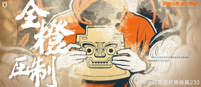 为什么山东泰山俱乐部会将‘WE ARE ONE’作为新春主题？