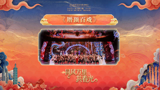 福建春晚厝顶神话人物跃动亮相