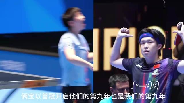 亚洲杯莎莎王楚钦首冠，九年沉淀终成铠甲