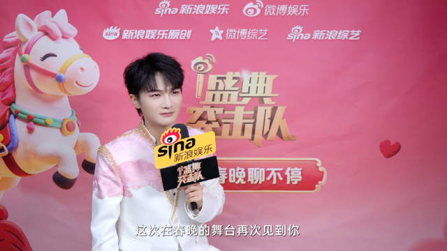 新浪娱乐盛典突击队春晚特别企划，对话