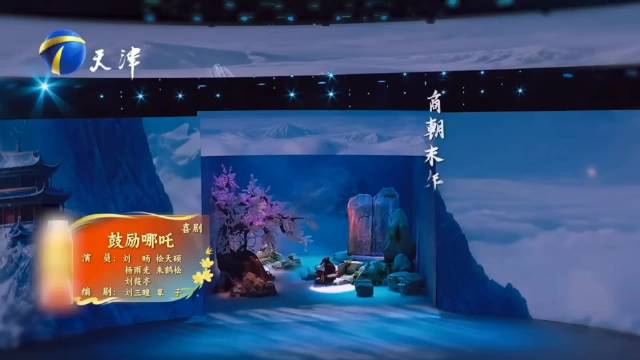 2026.2.17 天津卫视相声春晚 《鼓励哪吒》刘旸 松天硕 杨雨光
