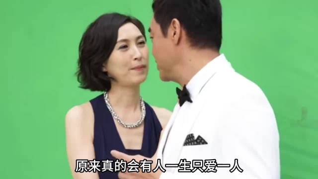 原来真的会有人一生只爱一个人 tvb港剧 刘青云