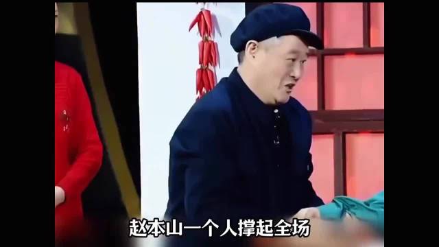 赵本山被砍掉的小品，央视后来才知是精品！