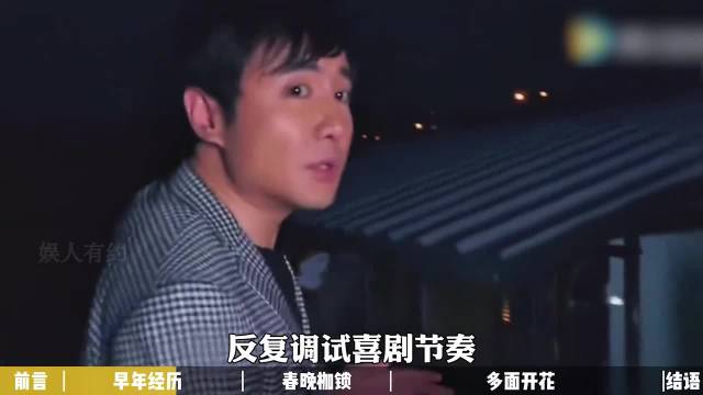 沈腾，中国喜剧的答案！故事