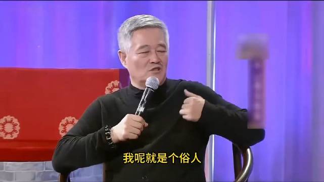 赵本山：我是个俗人，让我高雅，那就假了