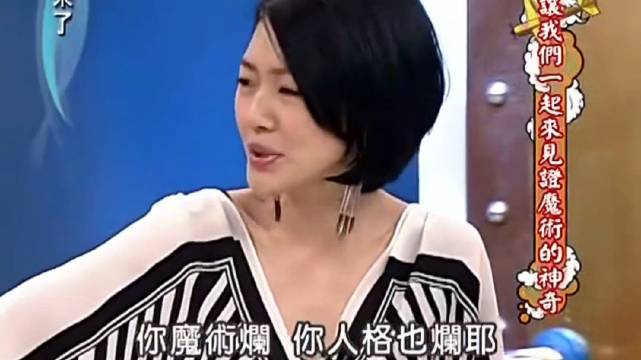 小钟康熙魔术表演引刘谦小S无语
