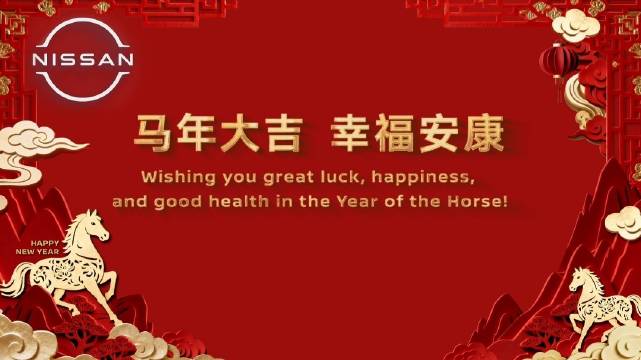 日产汽车用户春节自驾拜年出游