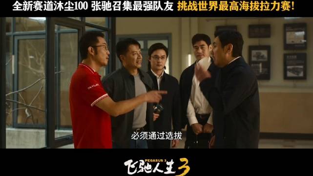 飞驰人生3：草根车手以热爱对抗科技与资本