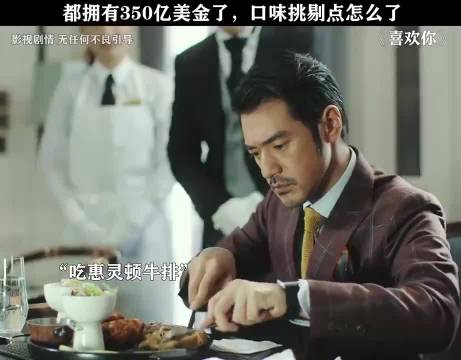 都是亿万富翁了，就不能享受享受吗？