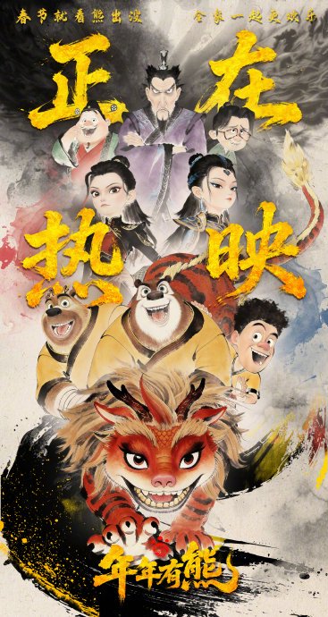 《熊出没·年年有熊》和《哪吒之魔童降世》在画风上有哪些具体的相似之处？