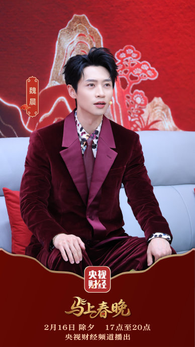 魏晨刘宇宁央视春晚合唱国风歌曲《许我再少年》