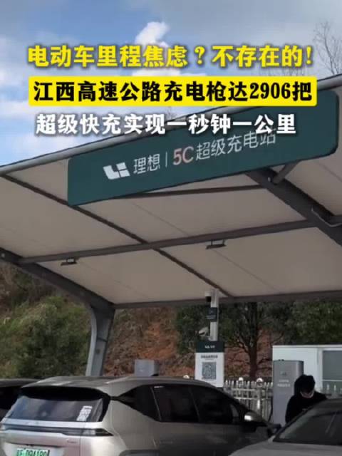 江西高速高速服务区充电