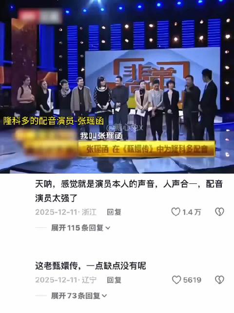 甄嬛传的成功也少不了幕后的配音演员