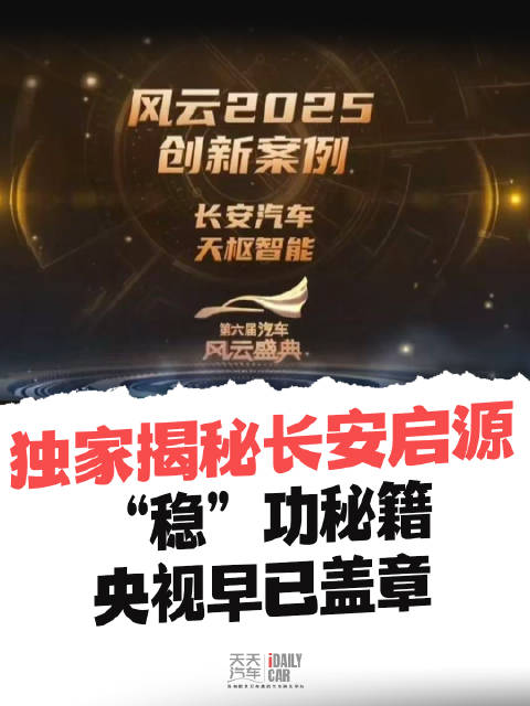 独家揭秘长安启源稳功秘籍