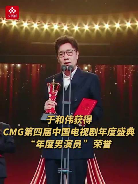 凭借《沉默的荣耀》荣获CMG第四届“年度男演员”荣誉！见证荣誉时刻↓
