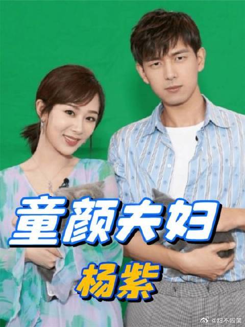 看到国色芳华李现为杨紫温柔的戴面具，才明白童颜夫妇有多好磕！