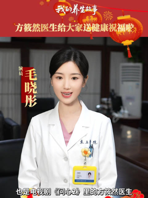 毛晓彤：吃好睡好心情好，就是新年最珍贵的礼物