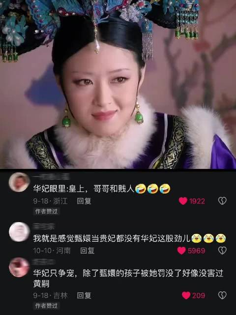 感觉只有华妃当贵妃的时候 这个位置才让人觉得敬畏 甄嬛传