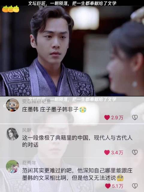 庄墨韩把一生都献给了文学 电视剧 庆余年