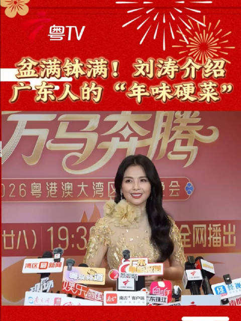 提起广东春节美食，刘涛用粤语告诉你，要吃盆菜！新的一年盆满钵满！