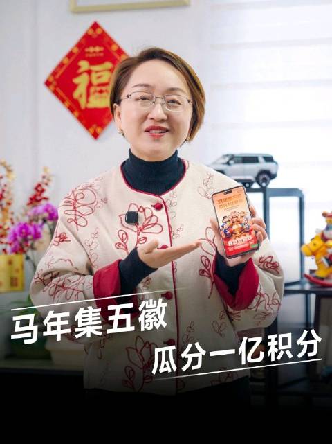 大年初二比亚迪App送方程豹徽章，集五枚瓜分一亿积分