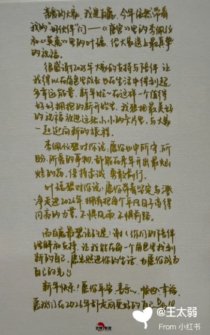 白鹿携双剧角色送马年祝福！方言贺岁、宠粉红包年味十足