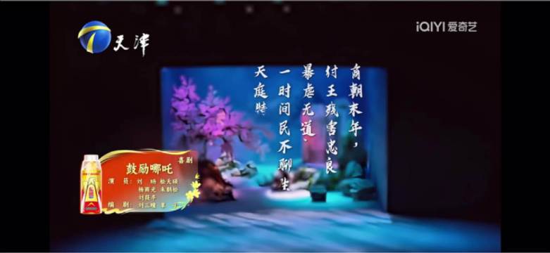 天津春晚刘旸松天硕杨雨光表演《鼓励哪吒》