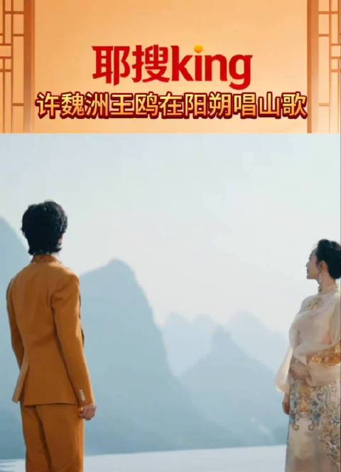 许魏洲王鸥阳朔唱山歌演绎经典《藤缠树》