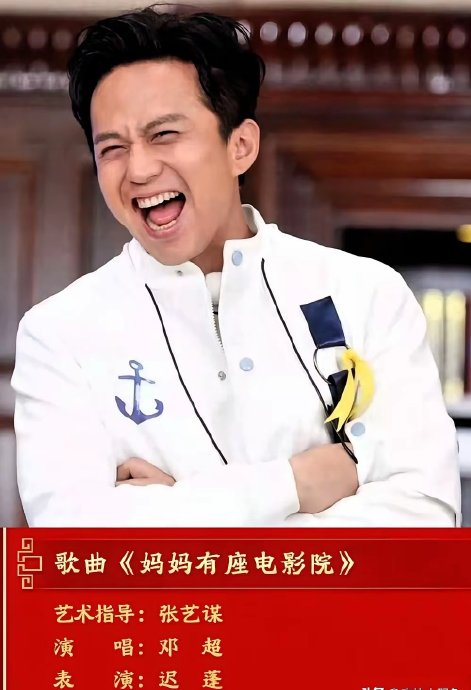 2026年春晚舞台上邓超表演的具体风格与往年有何不同？